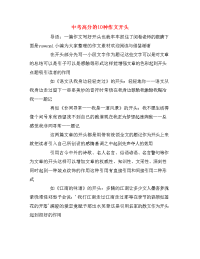中考高分的10种作文开头