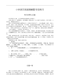 小学语文阅读理解专项练习题集[1]