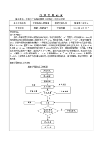 小导管施工技术交底