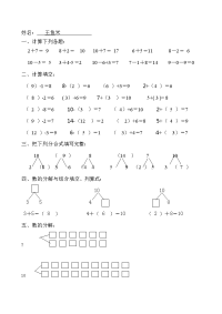 幼儿学大班数学试题(6岁)1