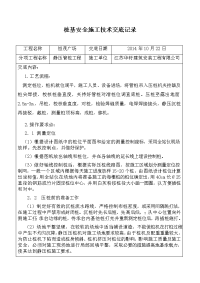 先张法预应力砼管桩静压施工技术交底