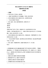 黑龙江省实验中学2020届高三第三次模拟考试理综生物试题 Word版含解析