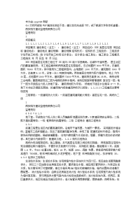 房建施工阶段监理规划(标准文本)