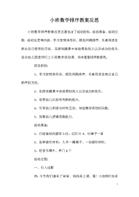 小班数学排序教案反思