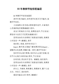 xx年教师节短信祝福语