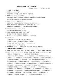 初中文言虚词详释、习题(中考复习版)