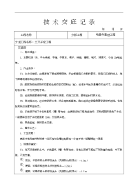 建筑工程施工技术交底记录全套