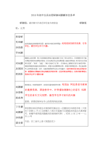 2014年初中全员远程研修问题解决任务单_中考_初中教育_教育专区