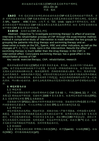 游泳运动疗法在列腺炎(cnp)的康复过程中的干预研究