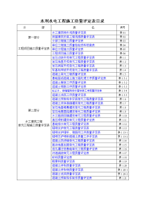 水利水电工程施工