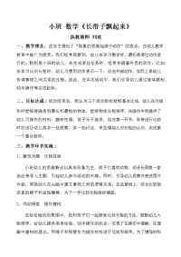 小班数学长带子飘起来反思.docx