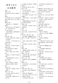 (精美版)高中文言文实词虚词