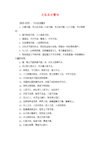文化名言警句.doc