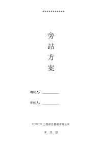 钢结构旁站监理方案