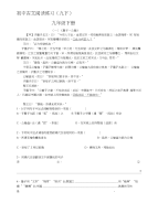 [应用]初中语文古文阅读练习及答案(6)