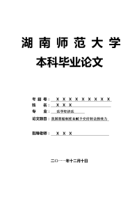 法学经济法毕业论文 我国票据制度未赋予交付转让的效力