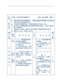 初中体育课教案全集1