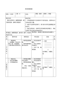 小学足球课教案