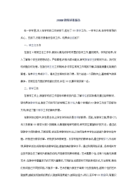 2008教师述职报告