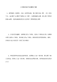 小学数学盈亏问题练习题和答案解析