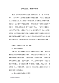 初中英语口语教学探析