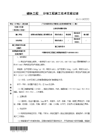 砌体工程分项工程施工技术交底记录