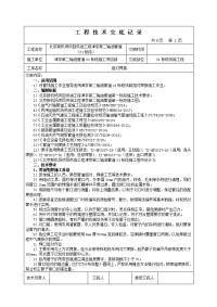 北京新机场项目供油工程津京第二输油管道工程技术交底记录