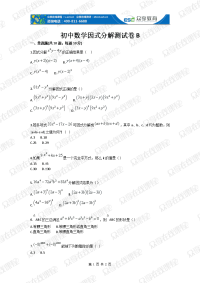 初中数学因式分解测试卷b