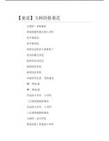 【童谣】玉树的格桑花.pdf