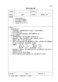 钢筋工施工技术交底