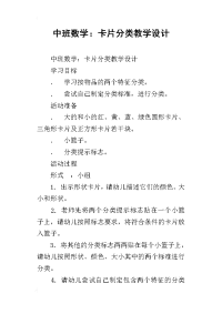 中班数学：卡片分类教学设计