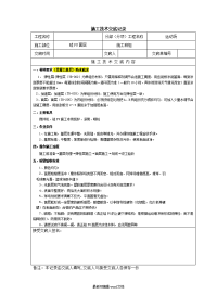 硅PU施工技术交底记录