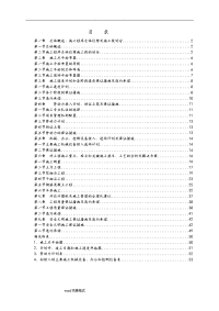 小型农田水利工程施工组织设计方案