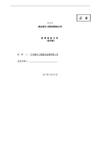 工程监理投标文件