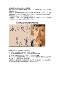 永不放弃的马云--谈名人名言类PPT