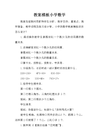 教案模板小学数学