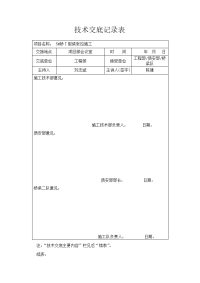 5#桥T梁张拉施工技术交底