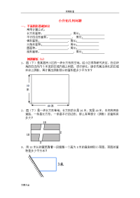 小升初几何专题复习