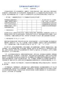 怎样搞好初中地理中考复习_2