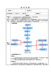 抗浮锚杆施工技术交底