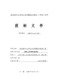 《建筑施工技术交底大全资料》投标函封面、目录