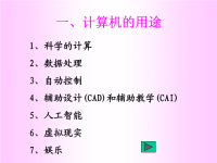 【5A版】初中信息技术计算机课件.ppt