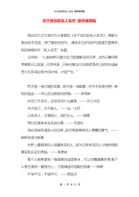 关于信任的名人名言