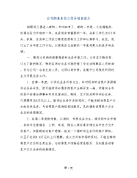 公司的业务员工作计划表范文