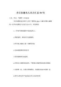 乔吉拉德名人名言汇总50句