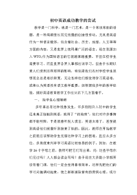 初中英语成功教学的尝试