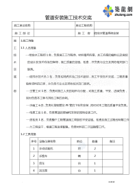 管道安装施工技术交底大全