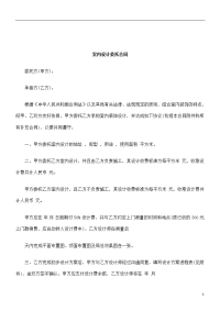关于室内设计委托合