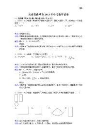 2013年初中数学中考曲靖试题解析