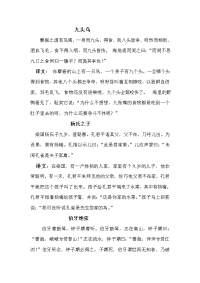 小学必背文言文